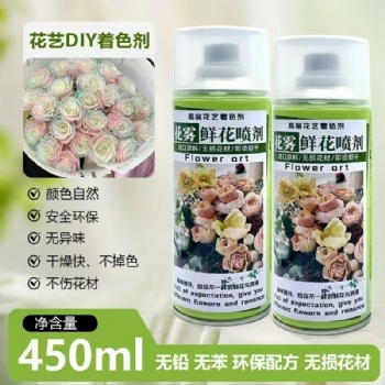 花雾鲜花喷色剂鲜花店专用喷漆
