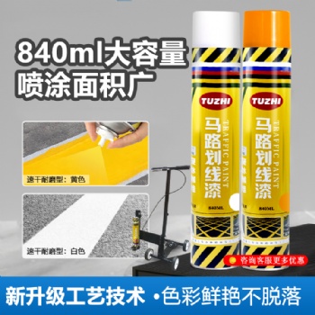 图治马路划线漆速干耐磨停车位专用画线漆