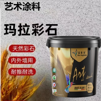 蓝翠鸟玛拉彩石内外墙用玛拉彩石漆 免刮腻子艺术涂料 天然生态漆