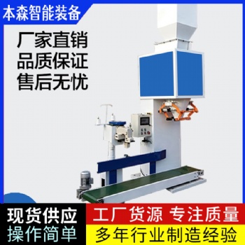 氧化钙自流给料颗粒定量称重包装秤