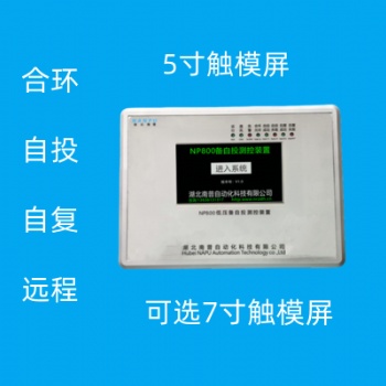 低压备自投NP800