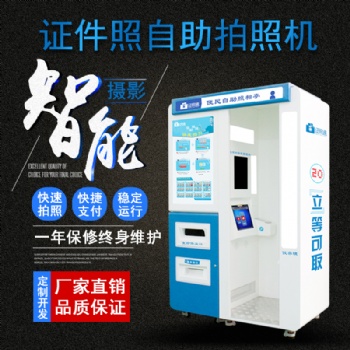 证照通单人自助拍照机 自助拍照机厂家