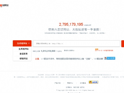 六度短网址