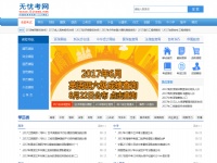 无忧考网-找学习资源..