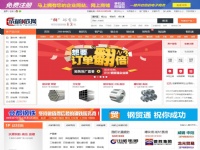 成都钢铁网