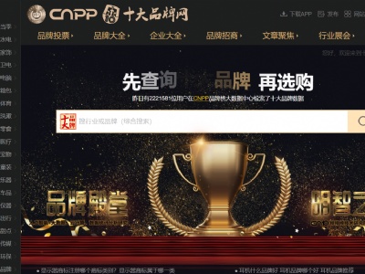 十大品牌网