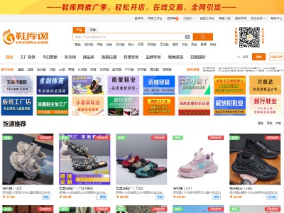 鞋库网
