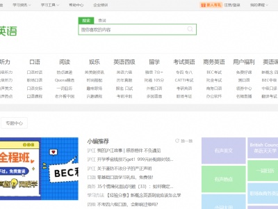 沪江英语-沪江旗下英..