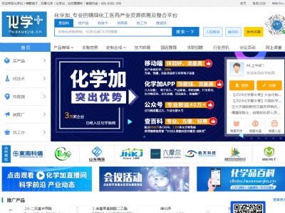 化学加
