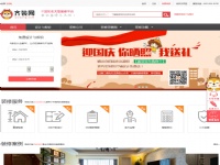 齐装网