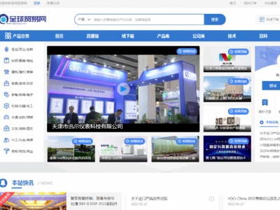 全球贸易网